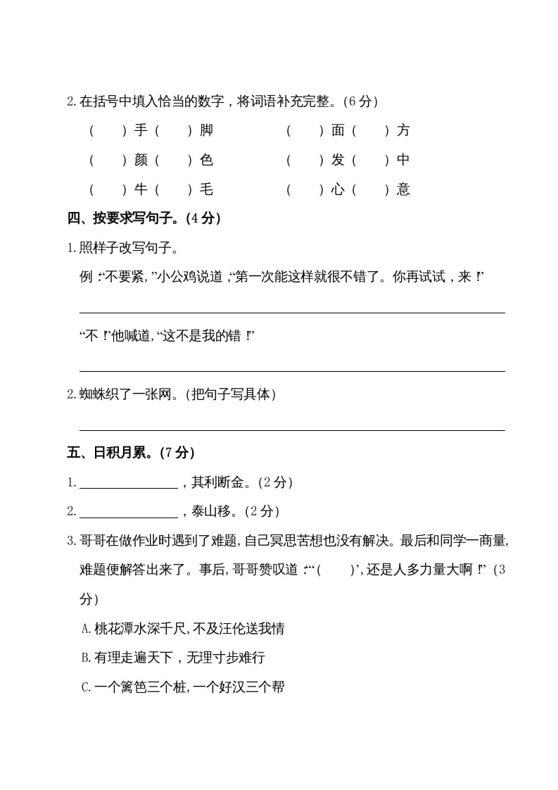 图片[3]-三年级语文上册第四单元测试卷（部编版）-启智优学网