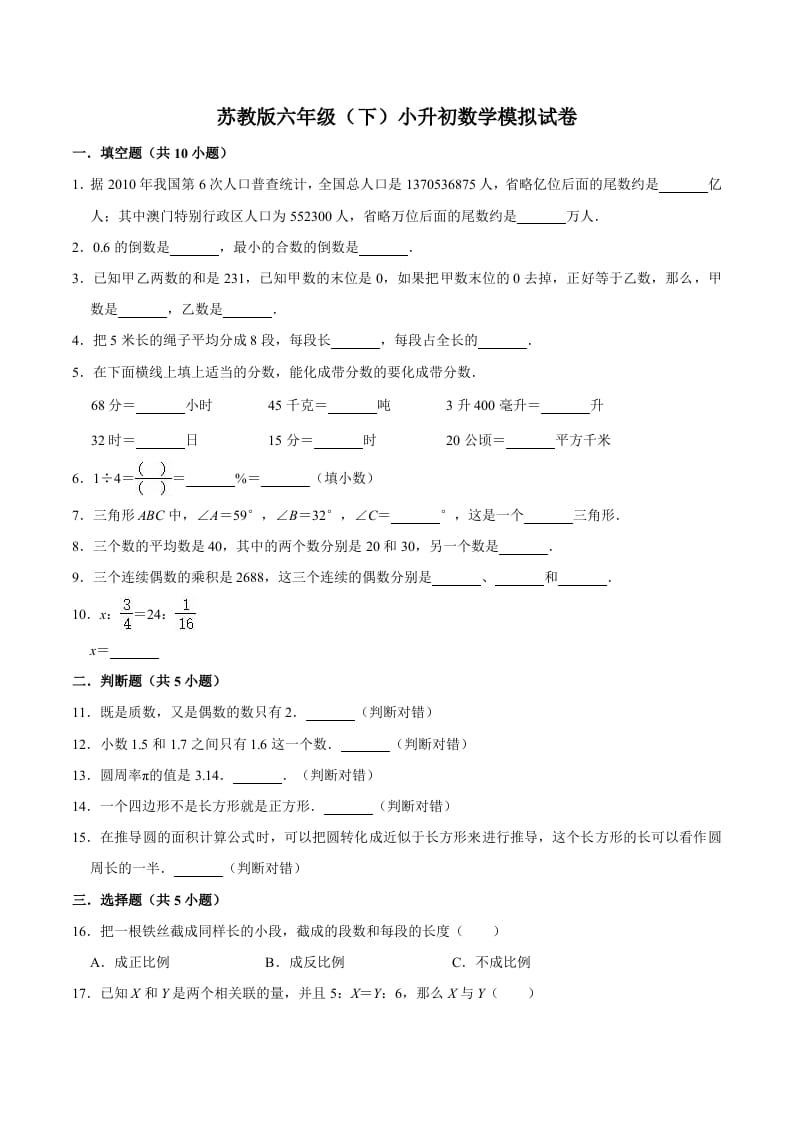 六年级数学下册小升初模拟试题（5）苏教版（含解析）-启智优学网