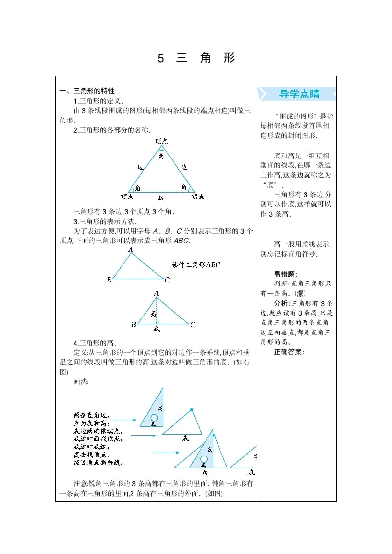 四年级数学下册5.三角形(1)-启智优学网