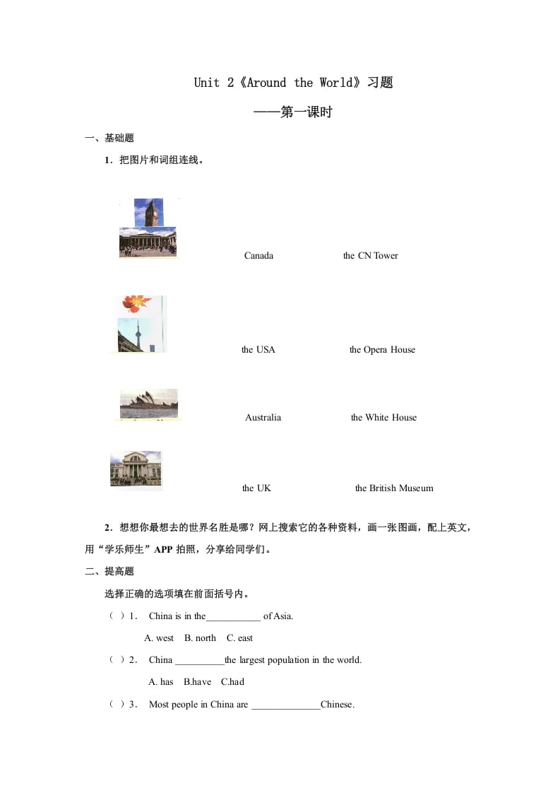 六年级英语上册Unit2习题——第一课时（人教版一起点）-启智优学网