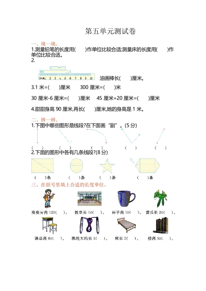 二年级数学上册第5单元测试卷1（苏教版）-启智优学网