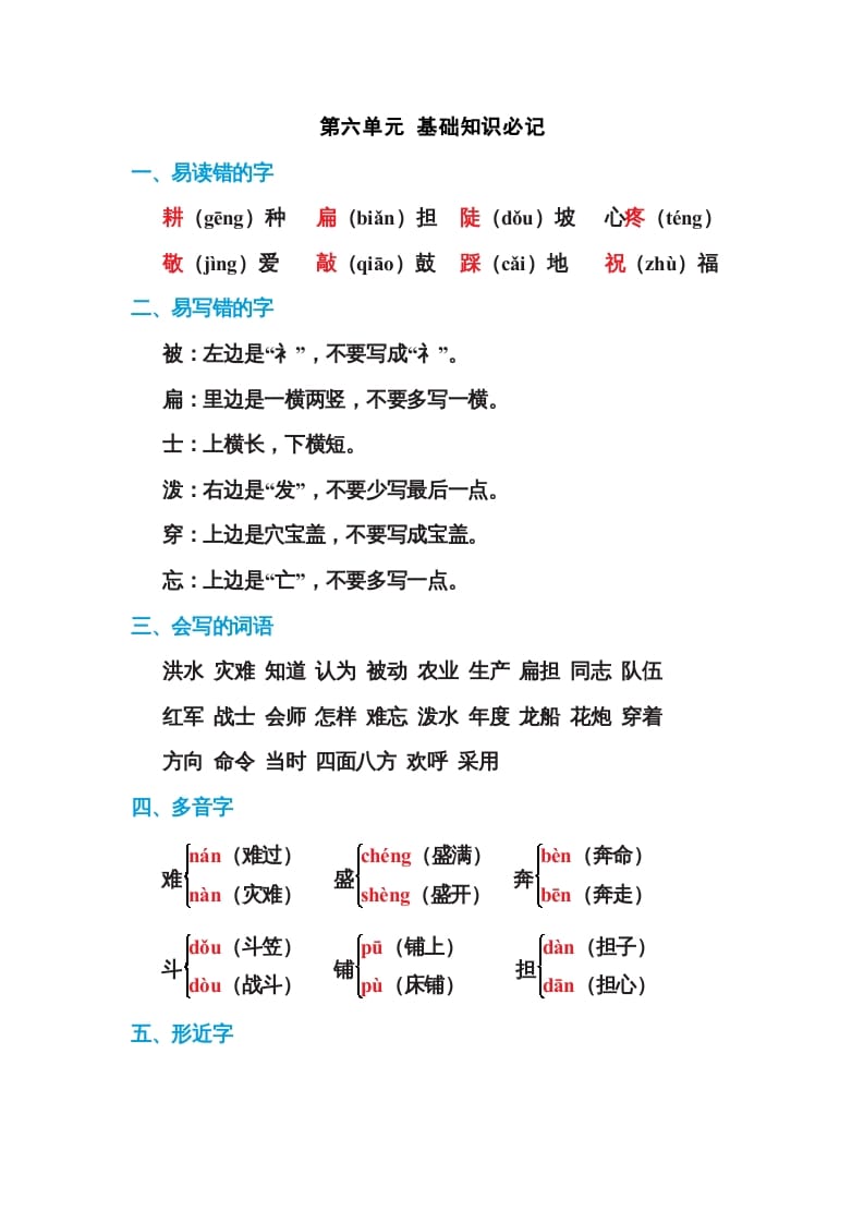 二年级语文上册第六单元基础知识必记（部编）-启智优学网