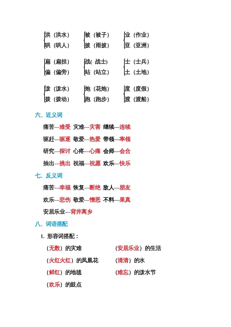 图片[2]-二年级语文上册第六单元基础知识必记（部编）-启智优学网