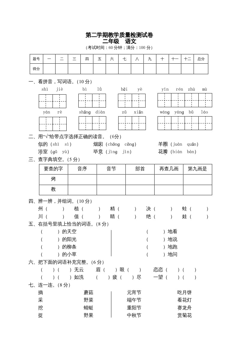 二年级语文下册期末试卷7-启智优学网