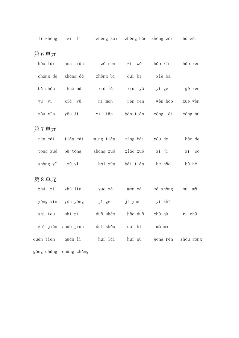 图片[2]-一年级语文上册4、看拼音写词语（6页）（部编版）-启智优学网