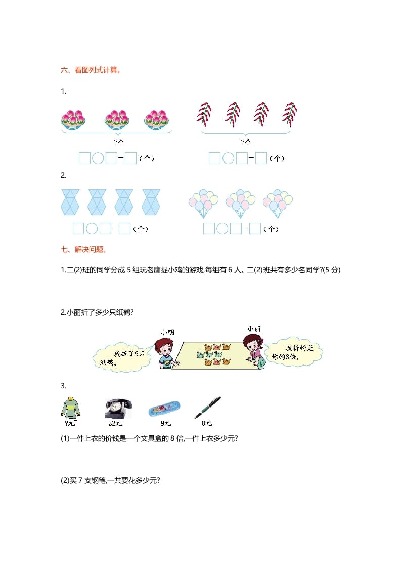 图片[2]-二年级数学上册第八单元测试卷（北师大版）-启智优学网