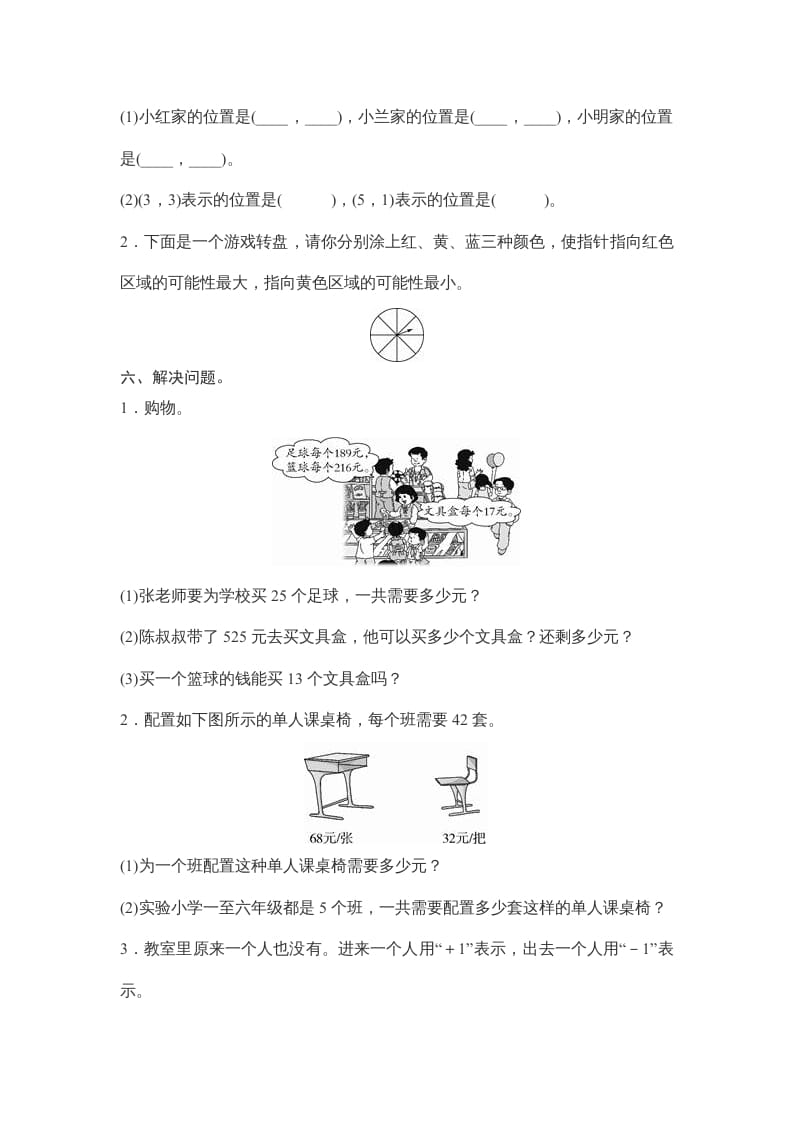 图片[3]-四年级数学上册期末练习(2)（北师大版）-启智优学网