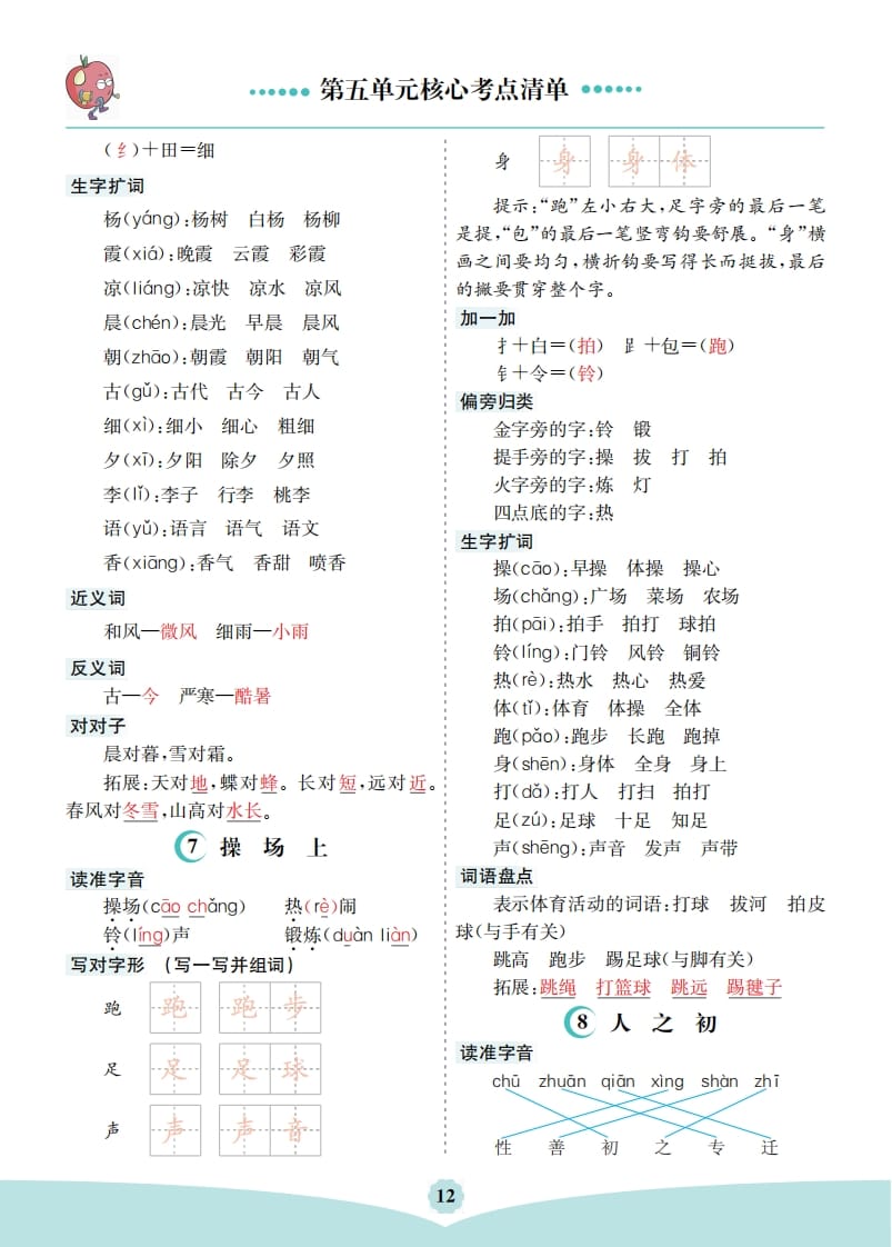 图片[2]-一年级语文下册第五单元核心考点清单-启智优学网