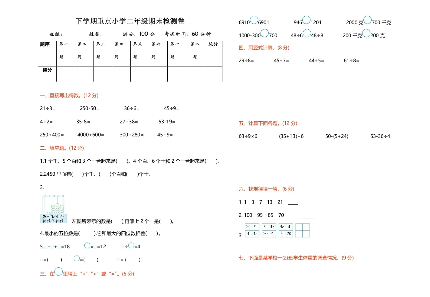 二年级数学下册期末检测卷1（人教版）-启智优学网