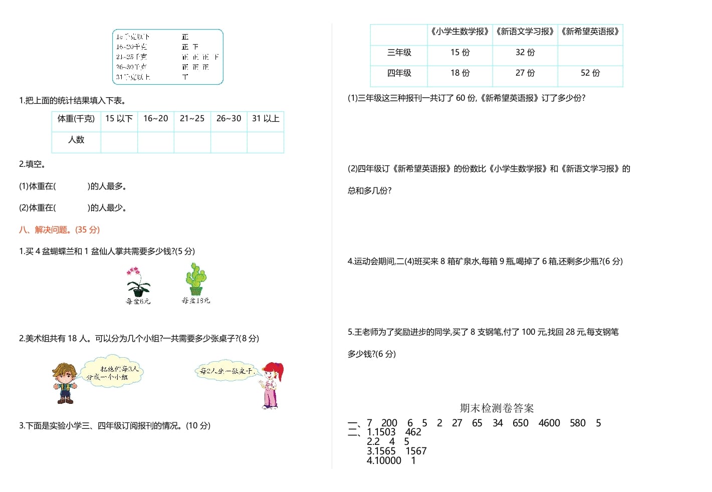 图片[2]-二年级数学下册期末检测卷1（人教版）-启智优学网