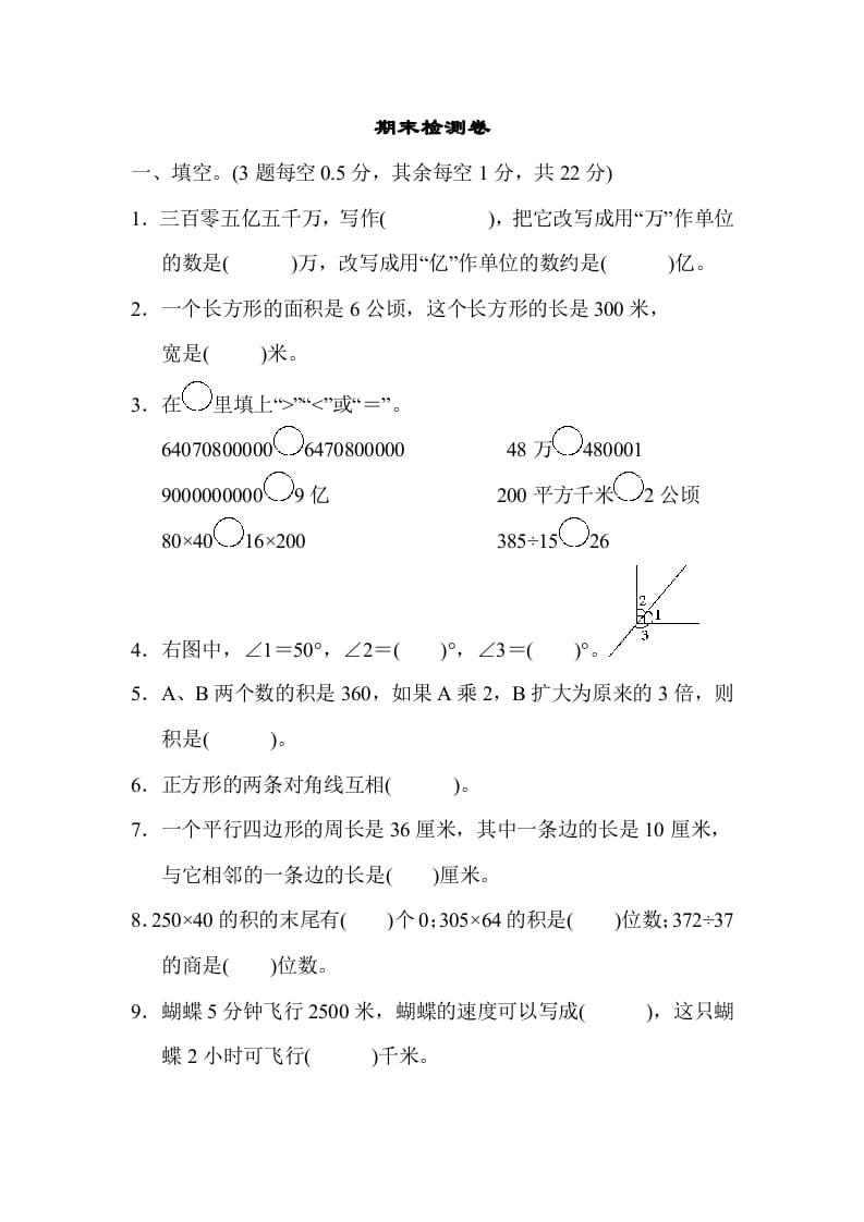 四年级数学上册期末检测卷（人教版）-启智优学网