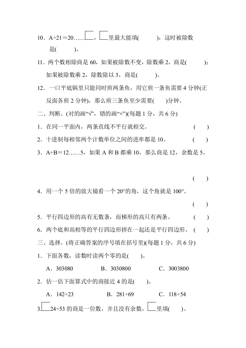 图片[2]-四年级数学上册期末检测卷（人教版）-启智优学网