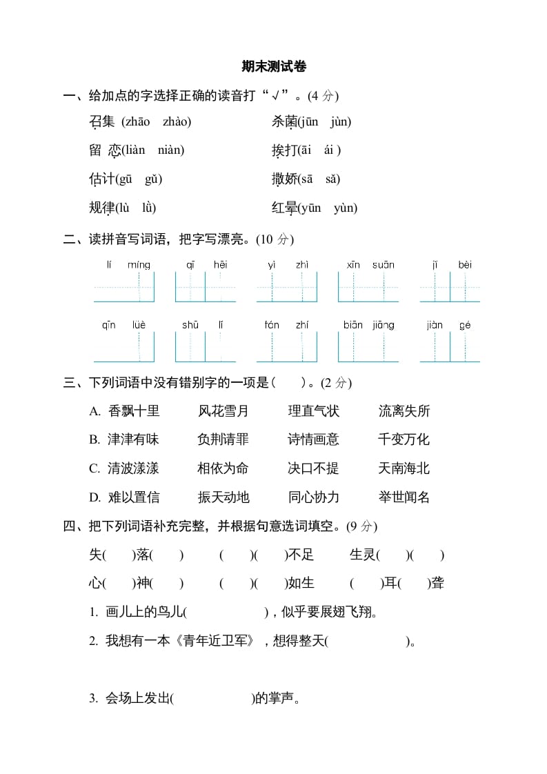 五年级语文上册（期末测试）–部编版(6)（部编版）-启智优学网