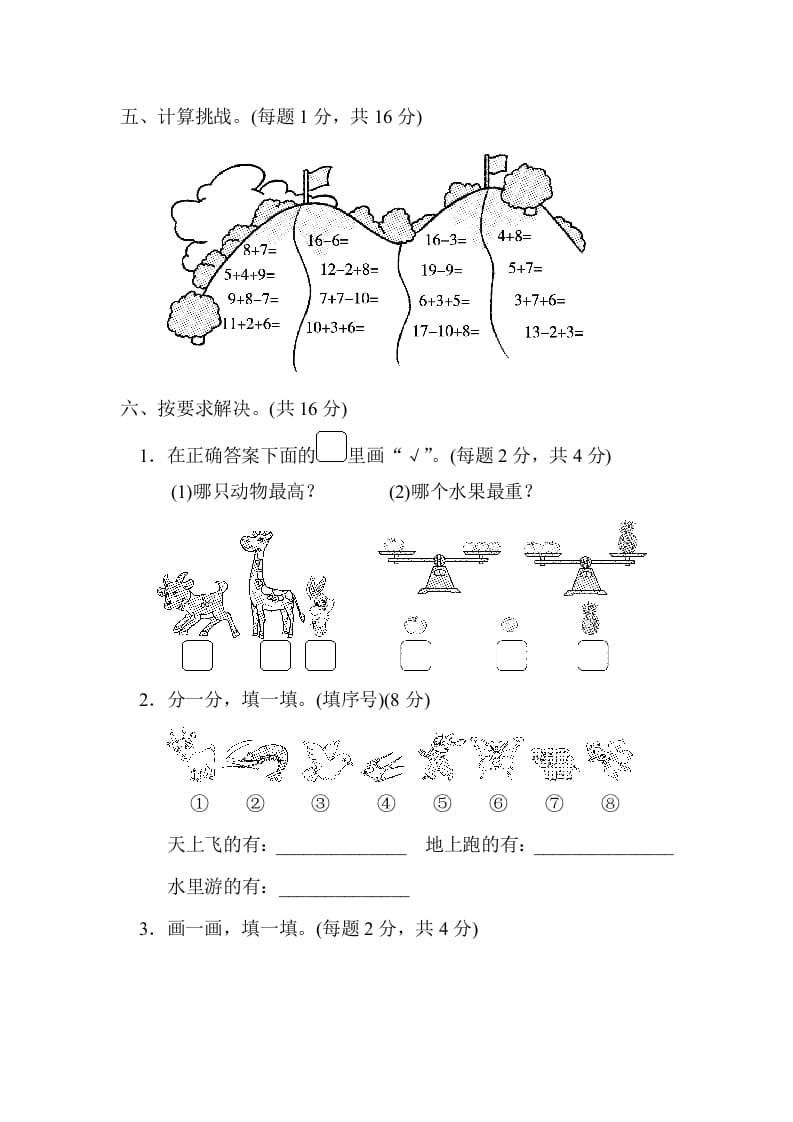 图片[3]-一年级数学上册沈阳市名校期末测试卷(北师大版)-启智优学网