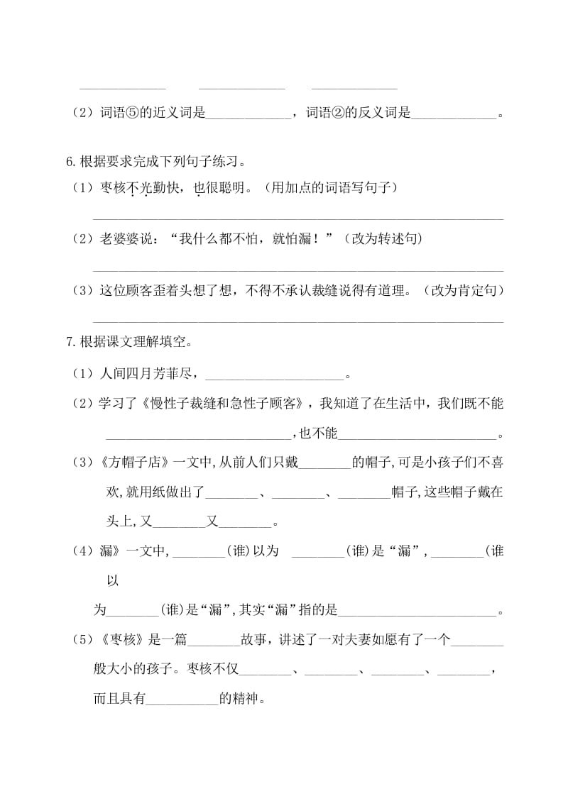 图片[2]-三年级语文下册第八单元基础知识复习检测（附答案）-启智优学网