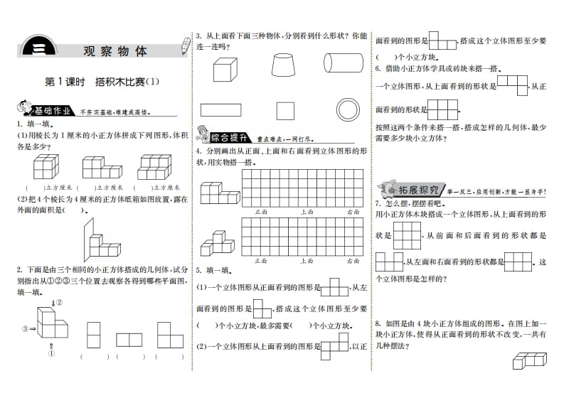 六年级数学上册3.1搭积木比赛（1）（北师大版）-启智优学网