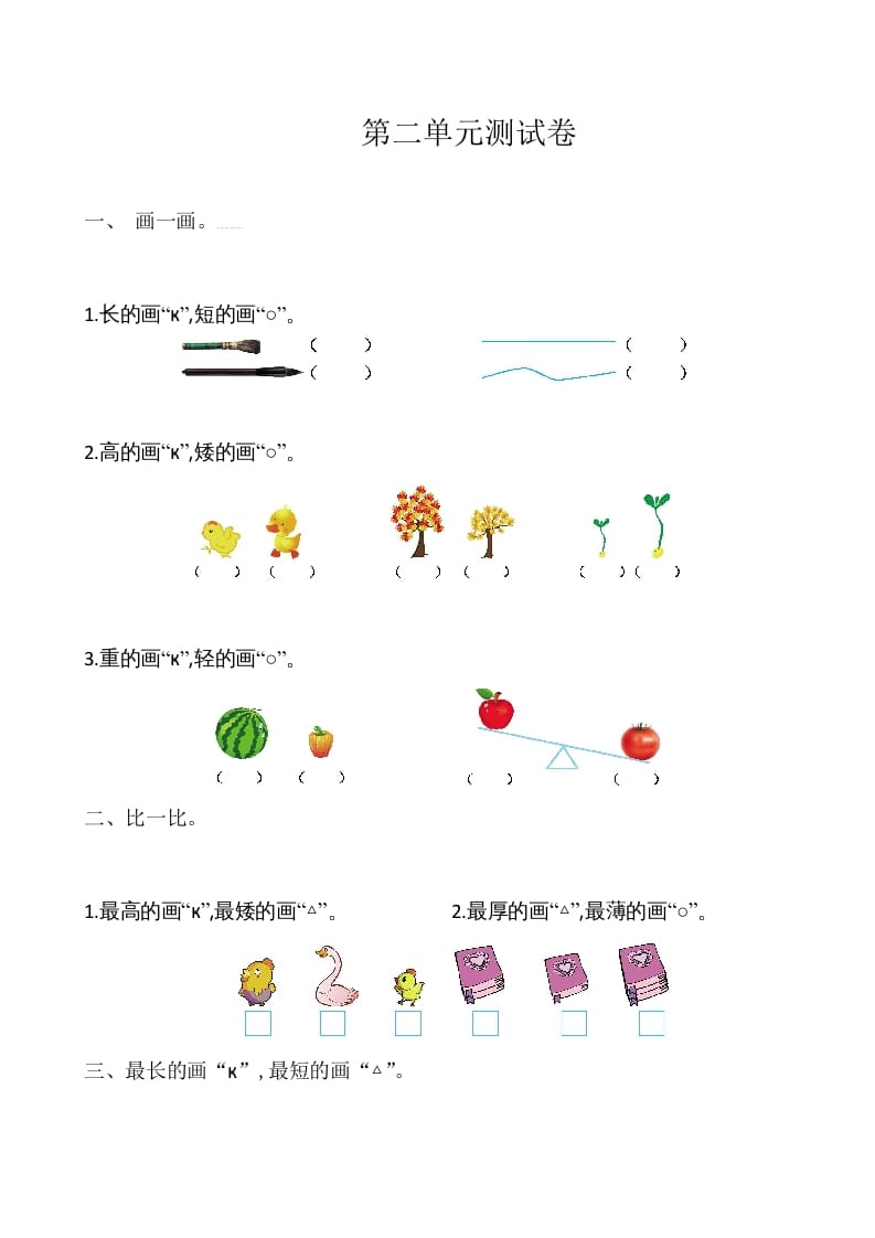 一年级数学上册第2单元测试卷（苏教版）-启智优学网