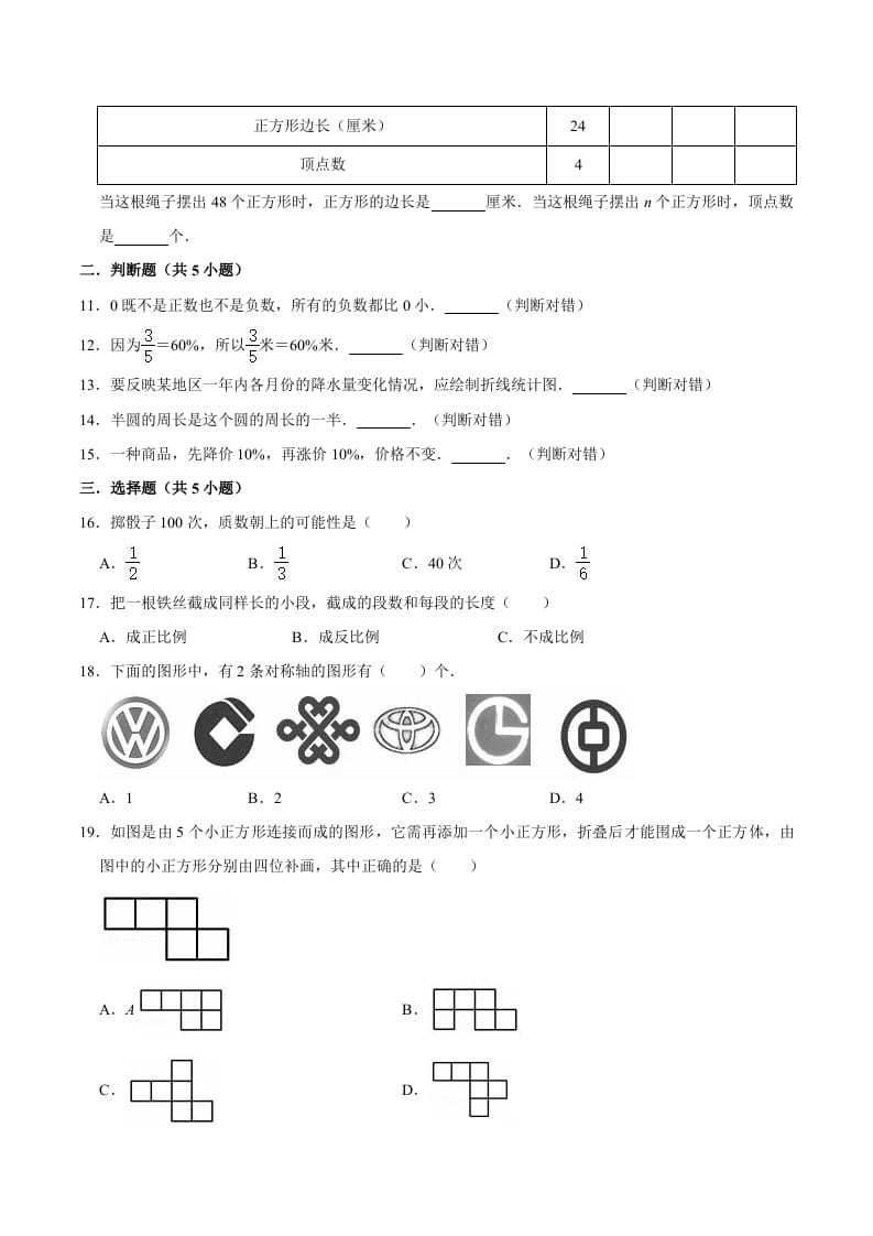 图片[2]-六年级数学下册小升初模拟试题（30）苏教版（含解析）-启智优学网