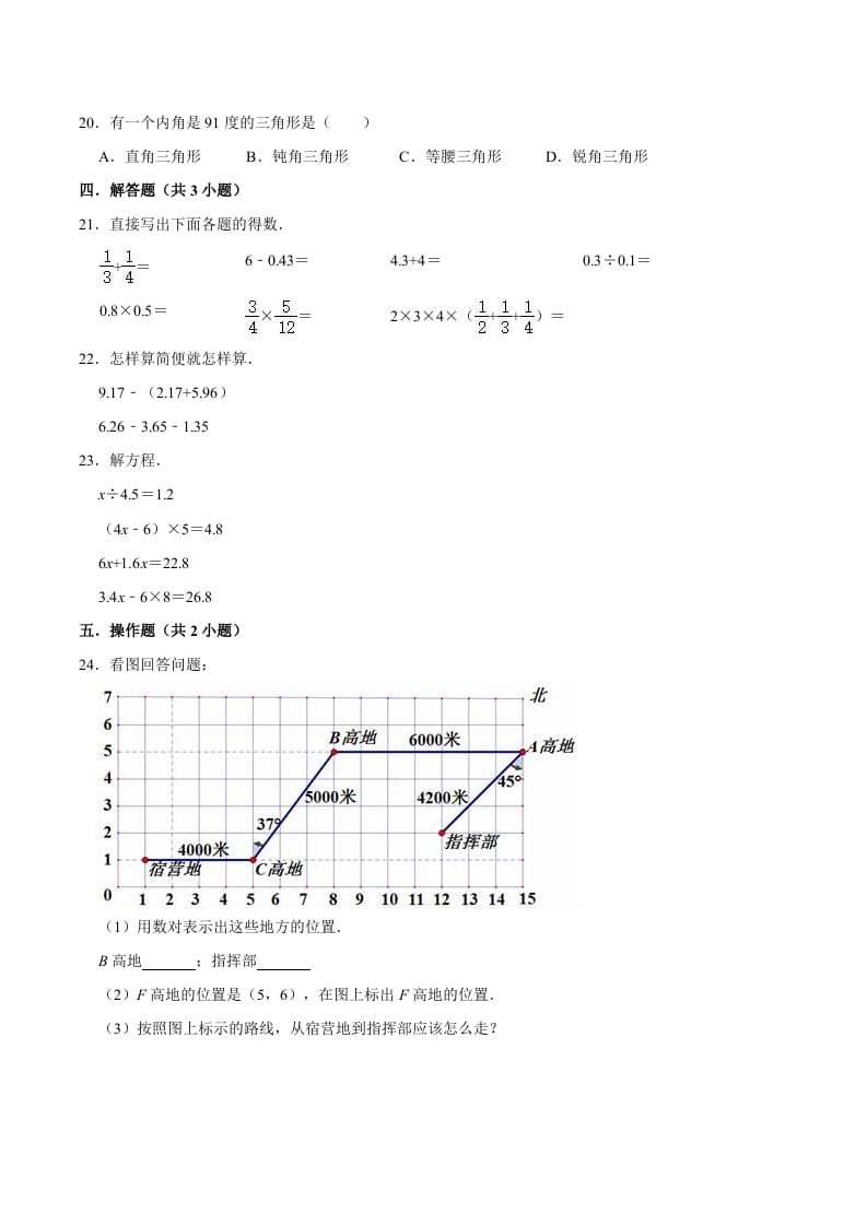 图片[3]-六年级数学下册小升初模拟试题（30）苏教版（含解析）-启智优学网