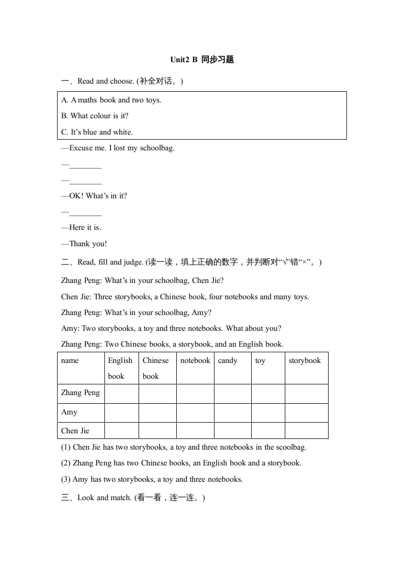 四年级英语上册Unit2_B_同步习题（人教版一起点）-启智优学网