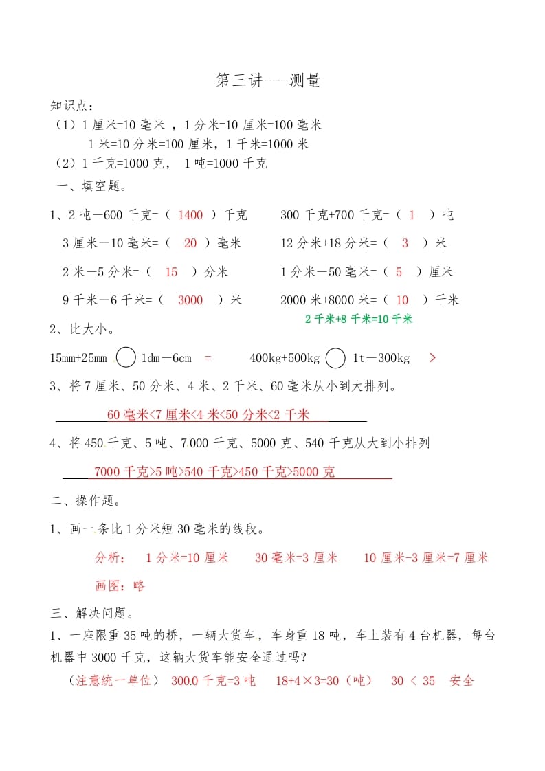 三年级数学上册第三讲测量答案（人教版）-启智优学网