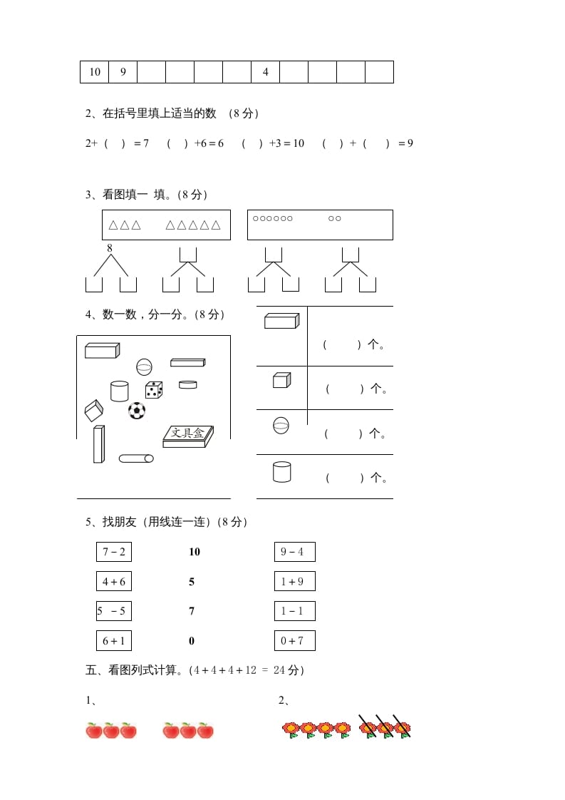 图片[2]-一年级数学上册期中试卷8（人教版）-启智优学网