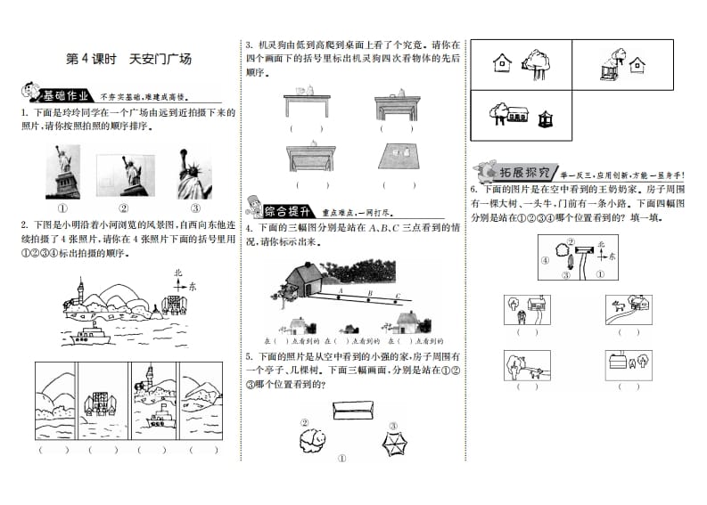 六年级数学上册3.4天安门广场（北师大版）-启智优学网