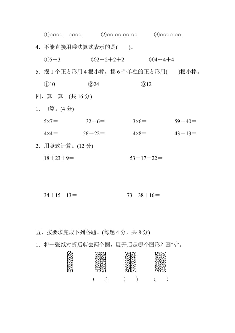 图片[3]-二年级数学上册期中练习(4)（北师大版）-启智优学网