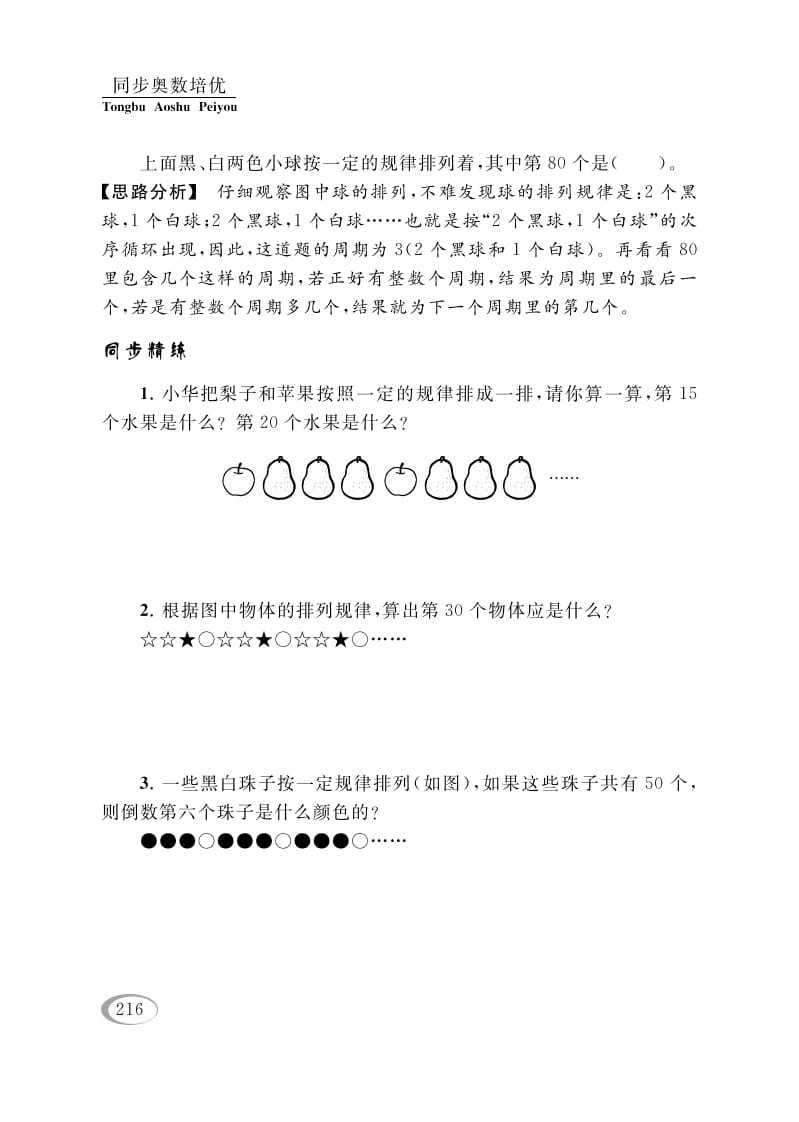 图片[2]-四年级数学下册第十三讲周期问题-启智优学网