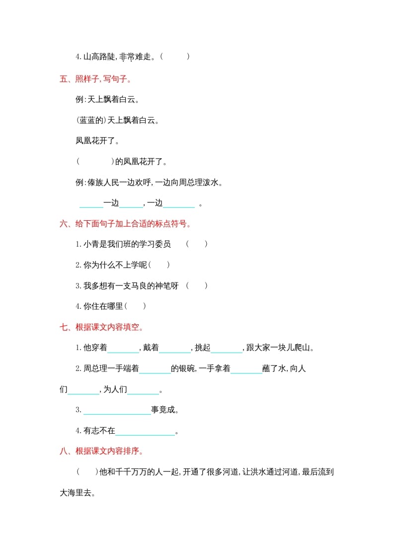 图片[2]-二年级语文上册第六单元提升练习（部编）-启智优学网