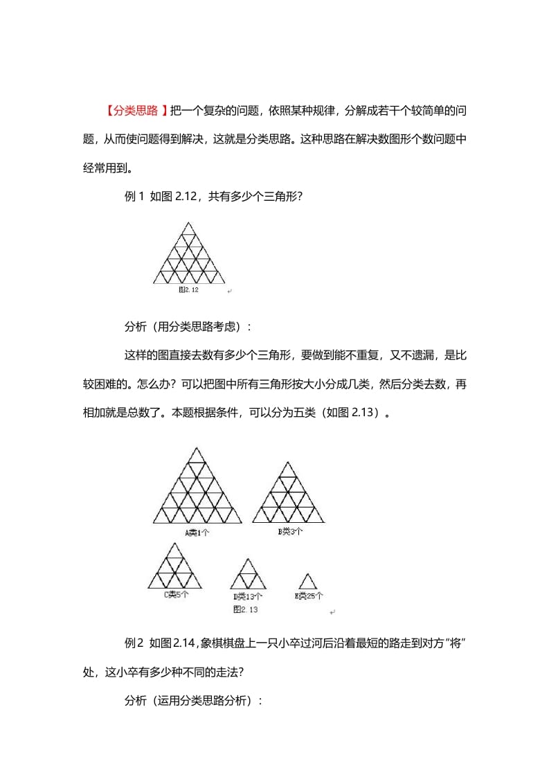 一年级数学下册9、分类思路-启智优学网