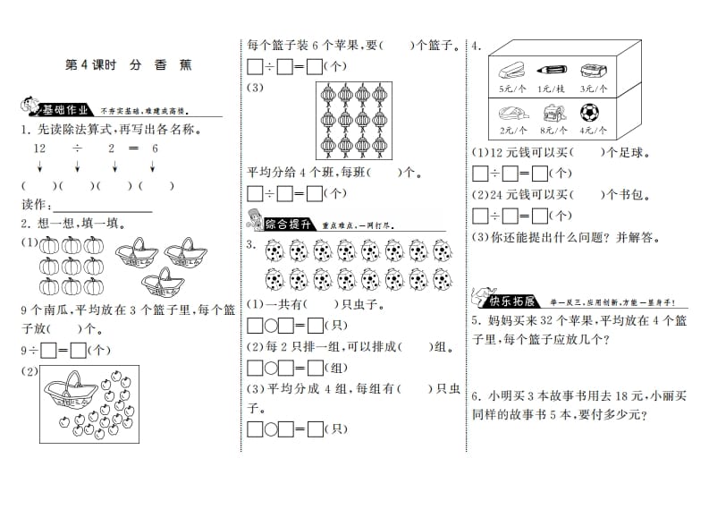 二年级数学上册7.4分香蕉·（北师大版）-启智优学网