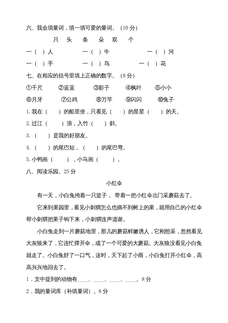 图片[2]-一年级语文上册期末试卷（12）（有答案）（部编版）-启智优学网