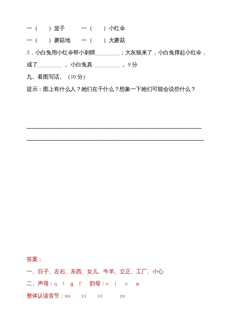 图片[3]-一年级语文上册期末试卷（12）（有答案）（部编版）-启智优学网