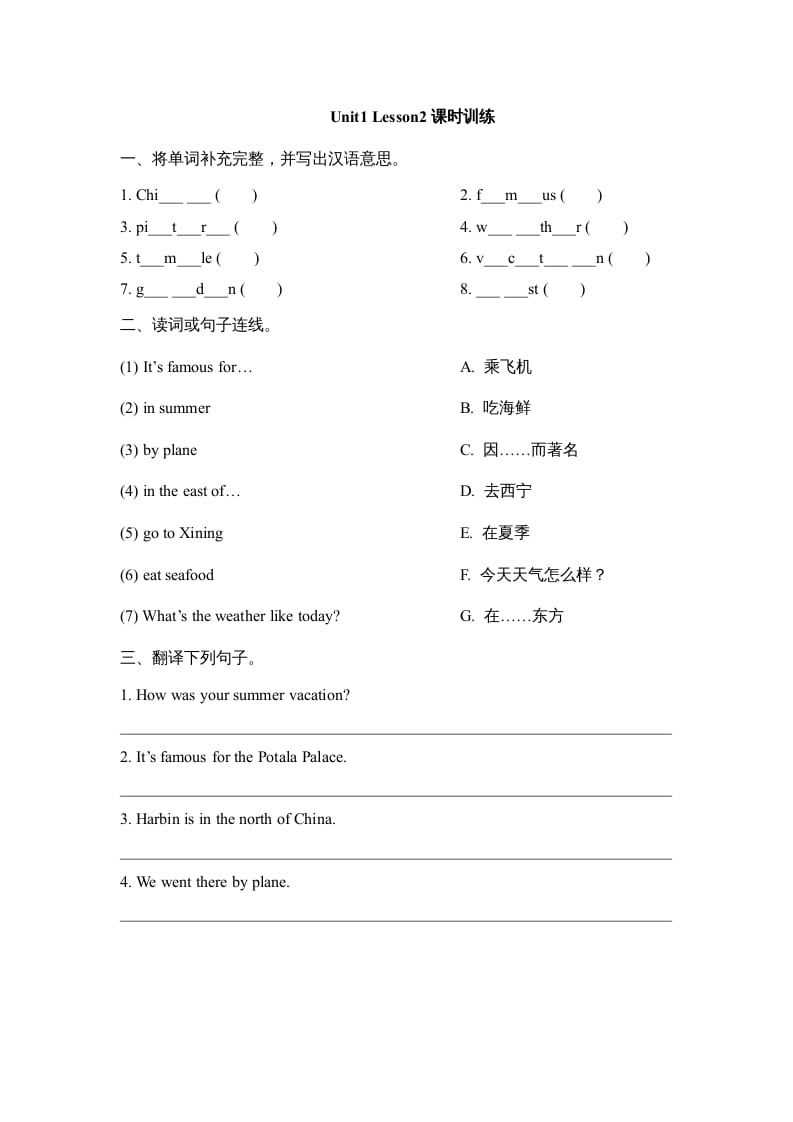 六年级英语上册Unit1_Lesson2课时训练（人教版一起点）-启智优学网