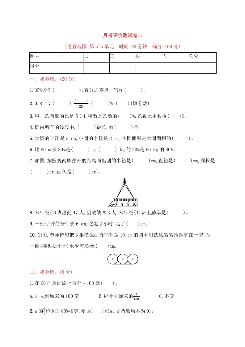 六年级数学上册试题－月考评价测试卷二｜人教新课标（人教版）-启智优学网