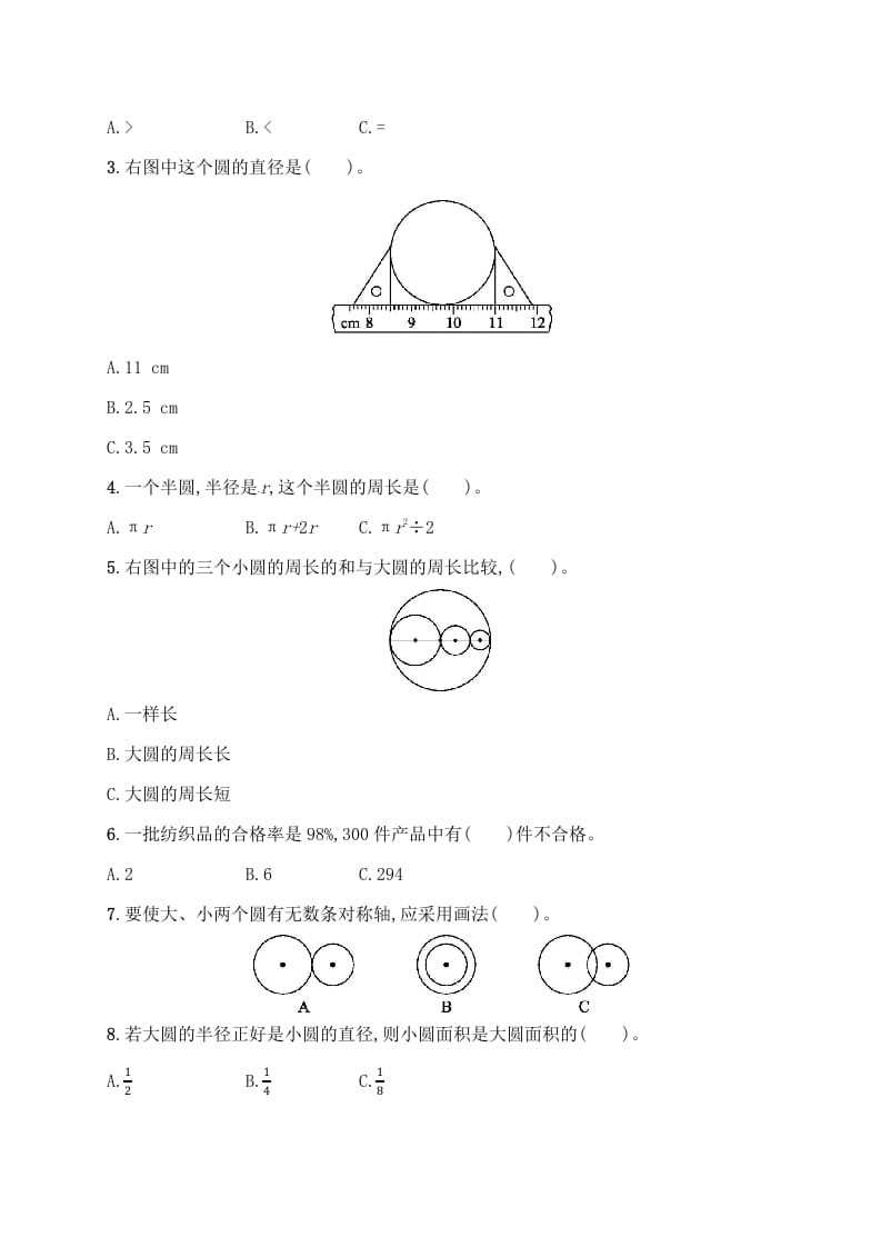 图片[2]-六年级数学上册试题－月考评价测试卷二｜人教新课标（人教版）-启智优学网