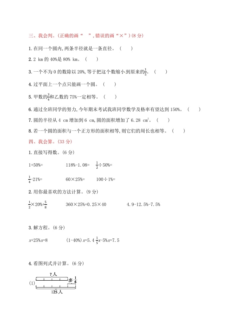 图片[3]-六年级数学上册试题－月考评价测试卷二｜人教新课标（人教版）-启智优学网