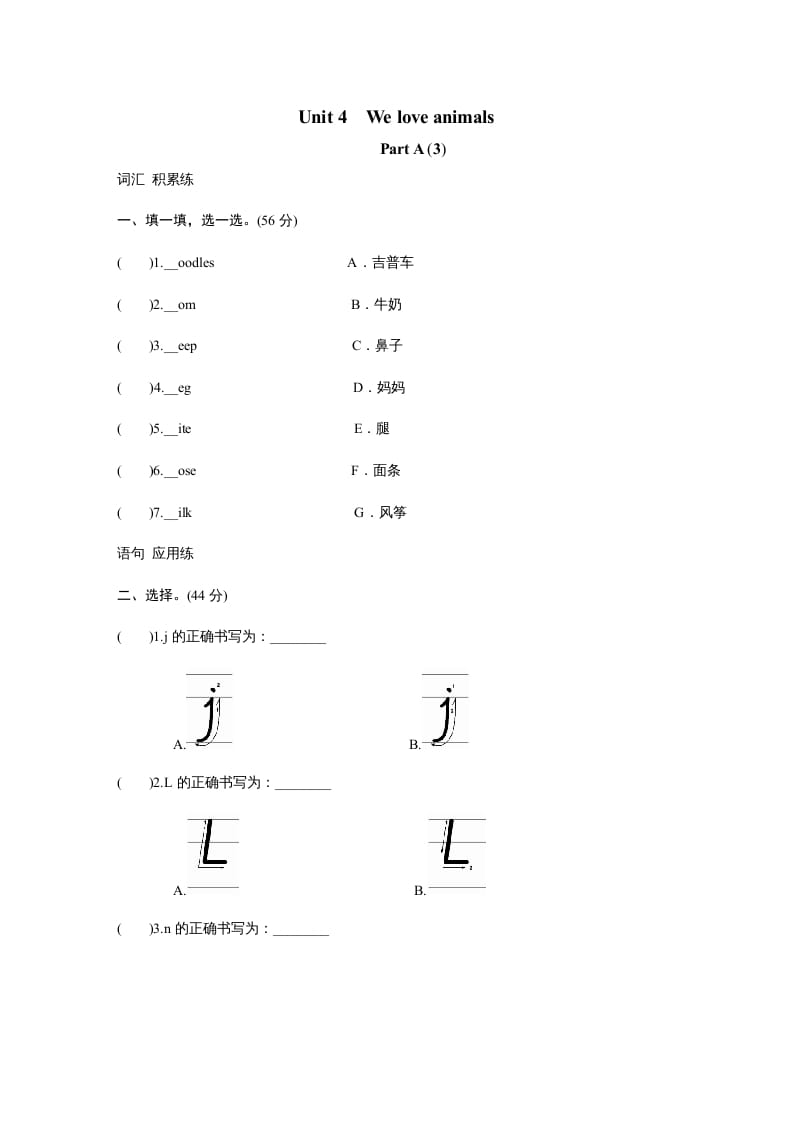 三年级英语上册课时测评unit4Weloveanimals-PartA(3)（人教PEP）-启智优学网