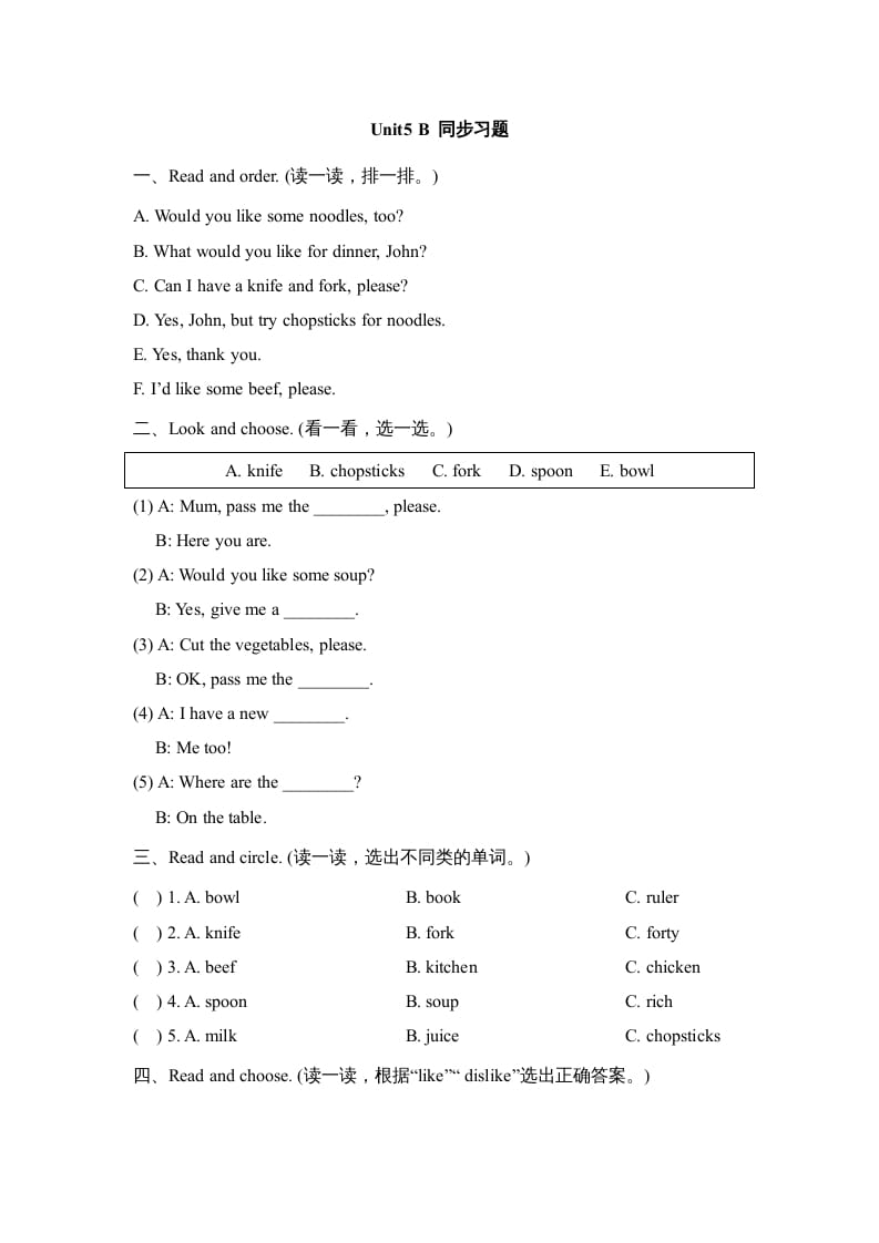 四年级英语上册Unit5_B_同步习题（人教版一起点）-启智优学网