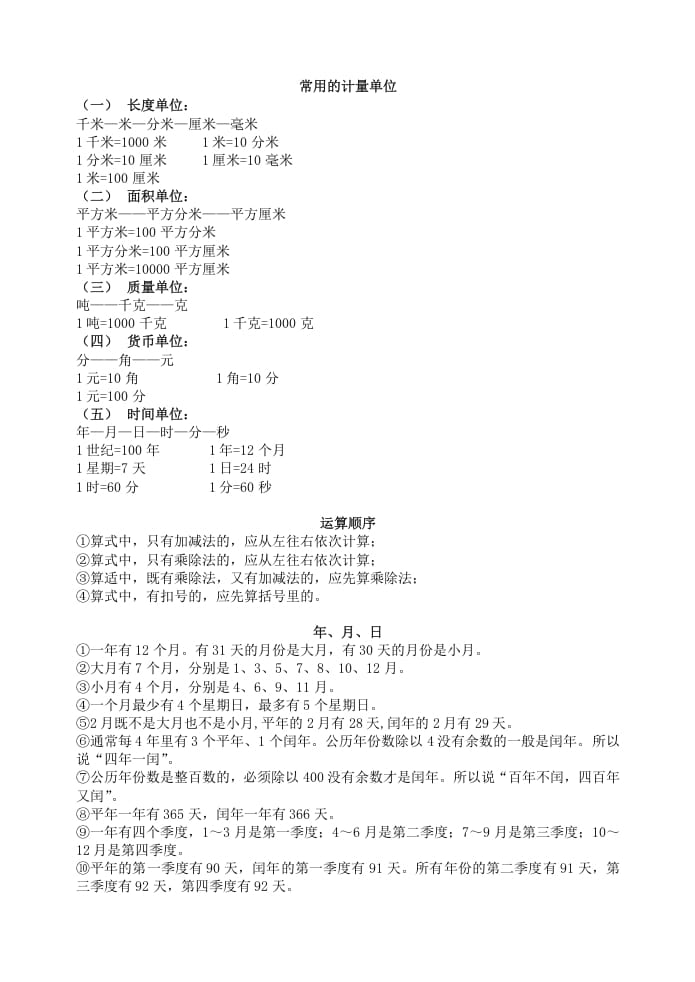 三年级数学下册春新版知识清单-启智优学网