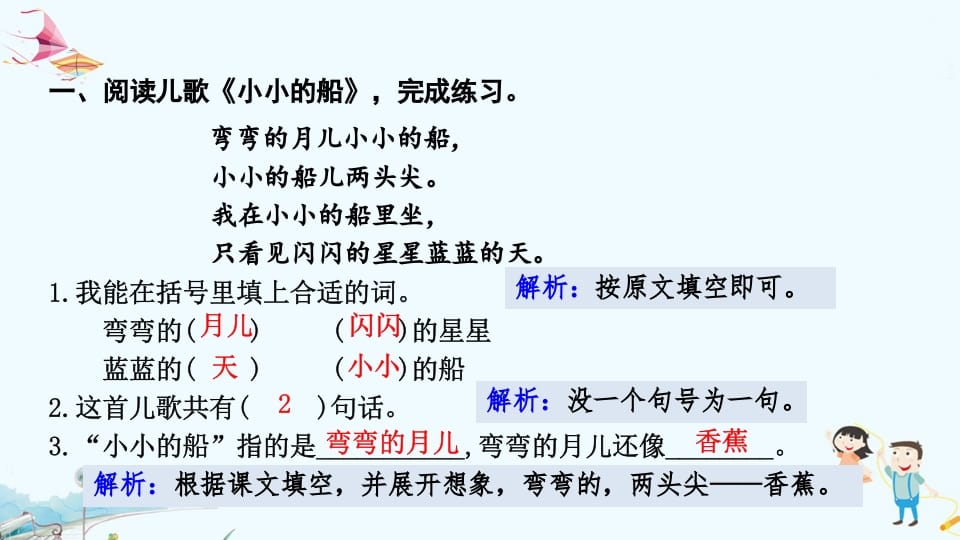 图片[2]-一年级语文上册专项复习之五阅读（部编版）-启智优学网