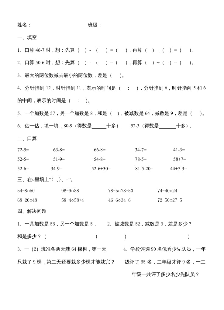 二年级数学上册第1单元100以内的加法和减法（3）（苏教版）-启智优学网