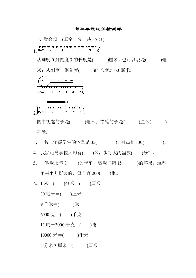 三年级数学上册第三单元过关检测（人教版）-启智优学网