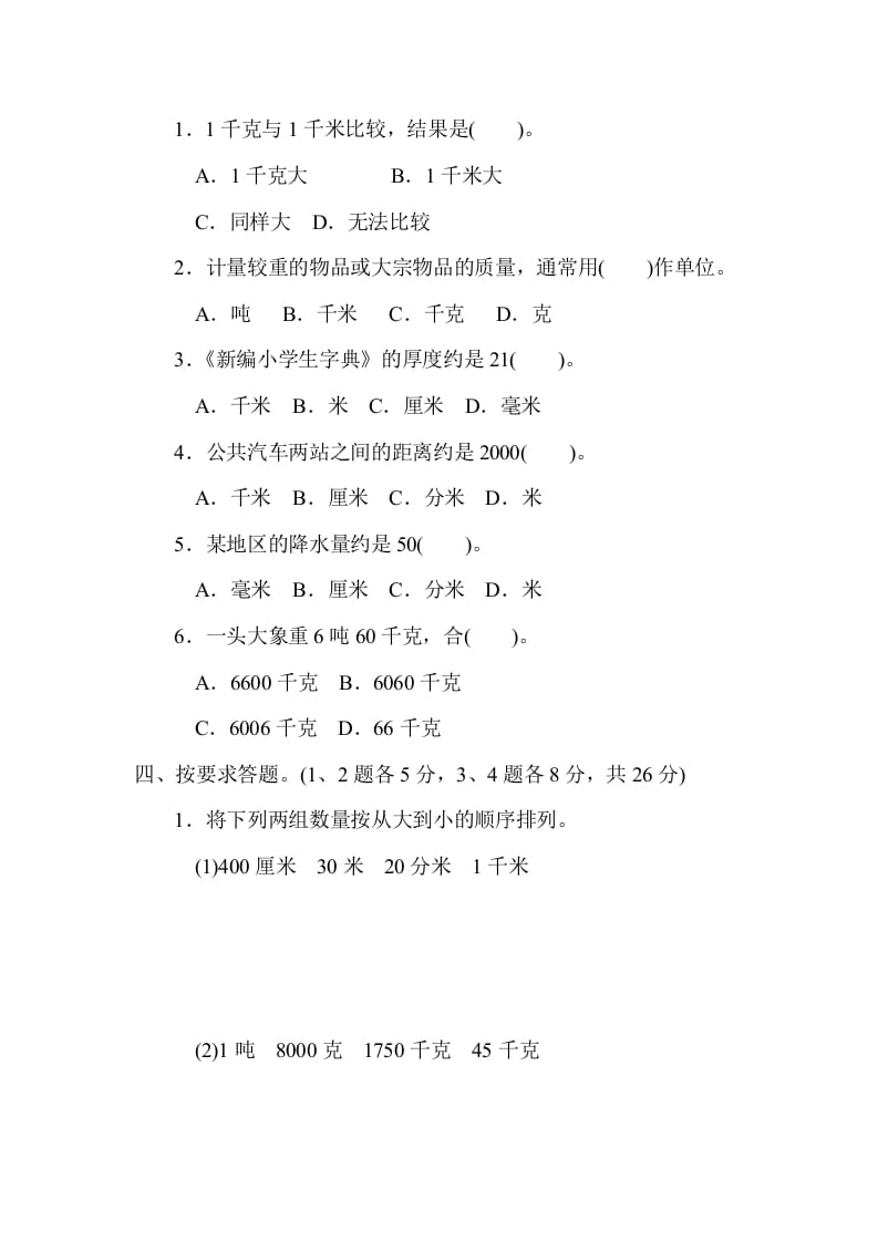 图片[3]-三年级数学上册第三单元过关检测（人教版）-启智优学网