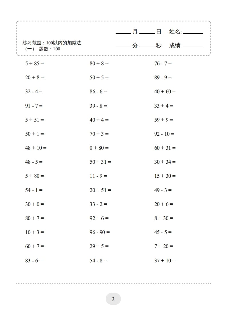 图片[3]-一年级数学上册（100以内的加减法(一)4000题2（人教版）-启智优学网