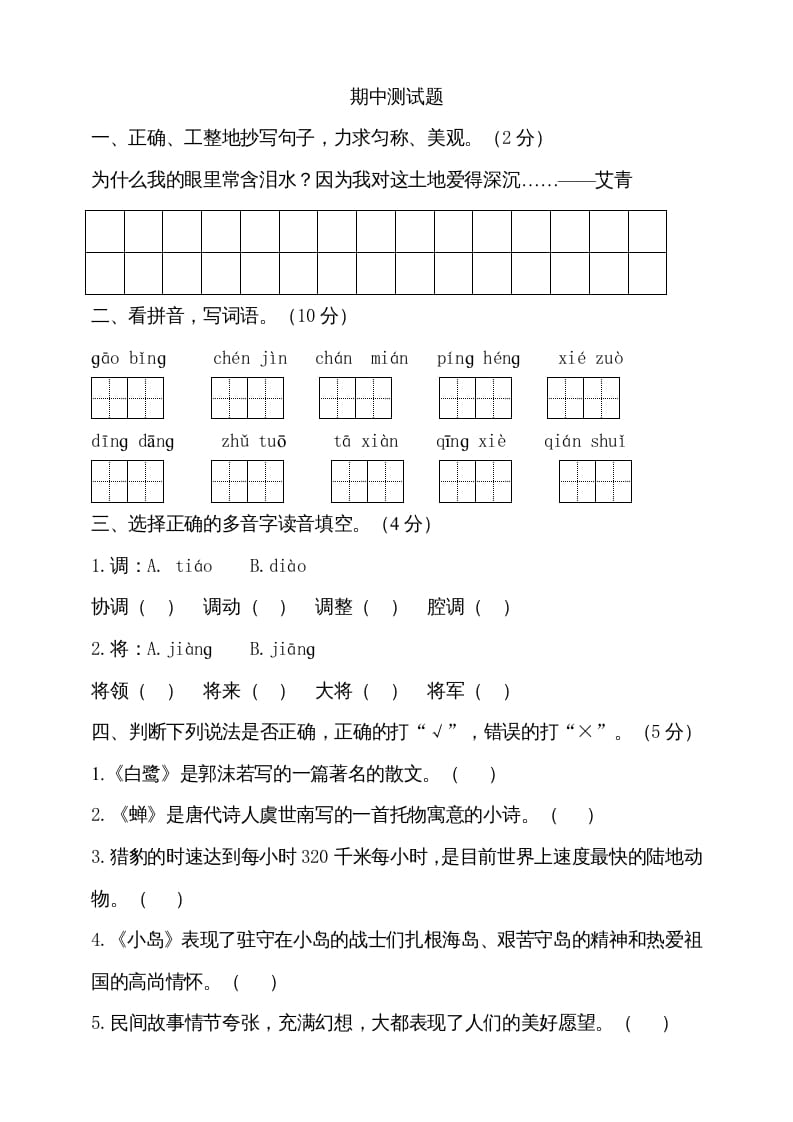 五年级语文上册期中测试—部编版(15)（部编版）-启智优学网