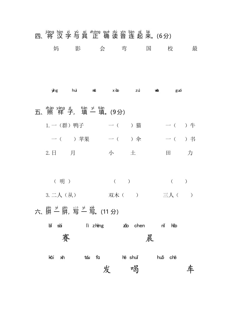 图片[2]-一年级语文上册期末测试(3)（部编版）-启智优学网