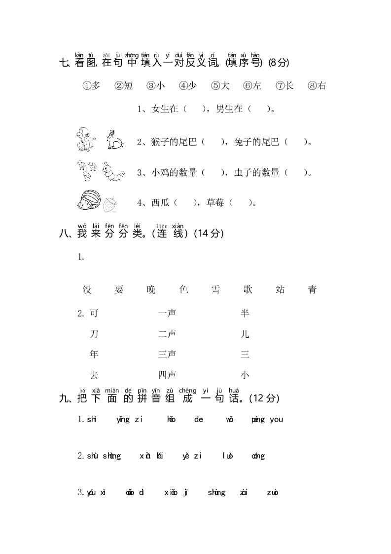 图片[3]-一年级语文上册期末测试(3)（部编版）-启智优学网