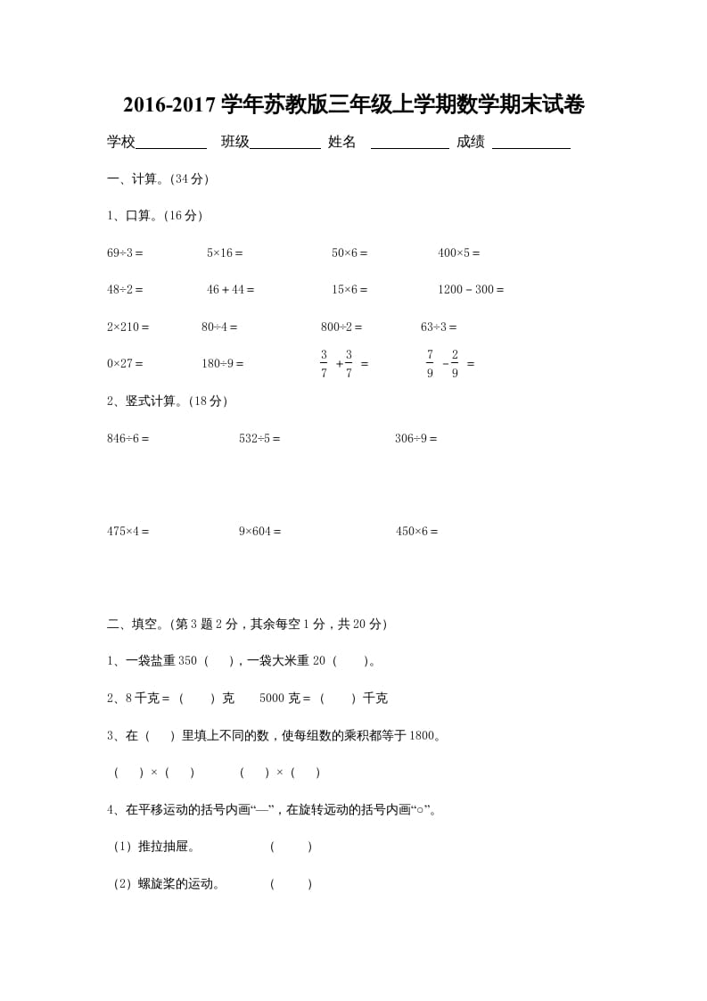 三年级数学上册期末考试卷和答案（苏教版）-启智优学网